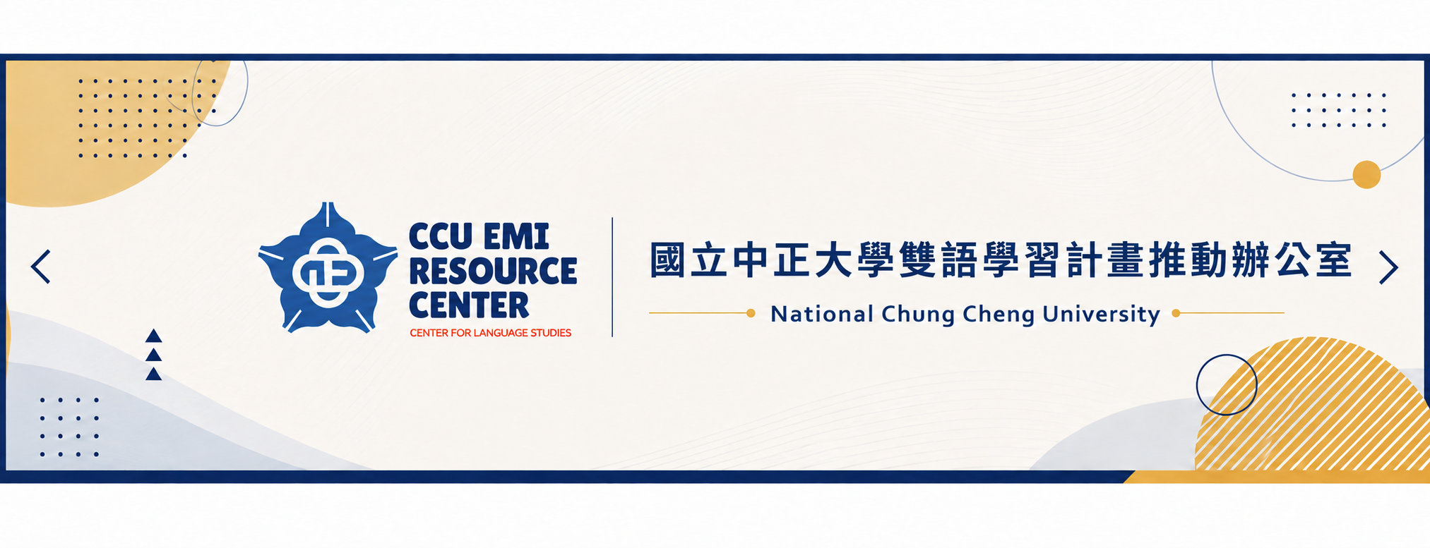 EMI資源中心