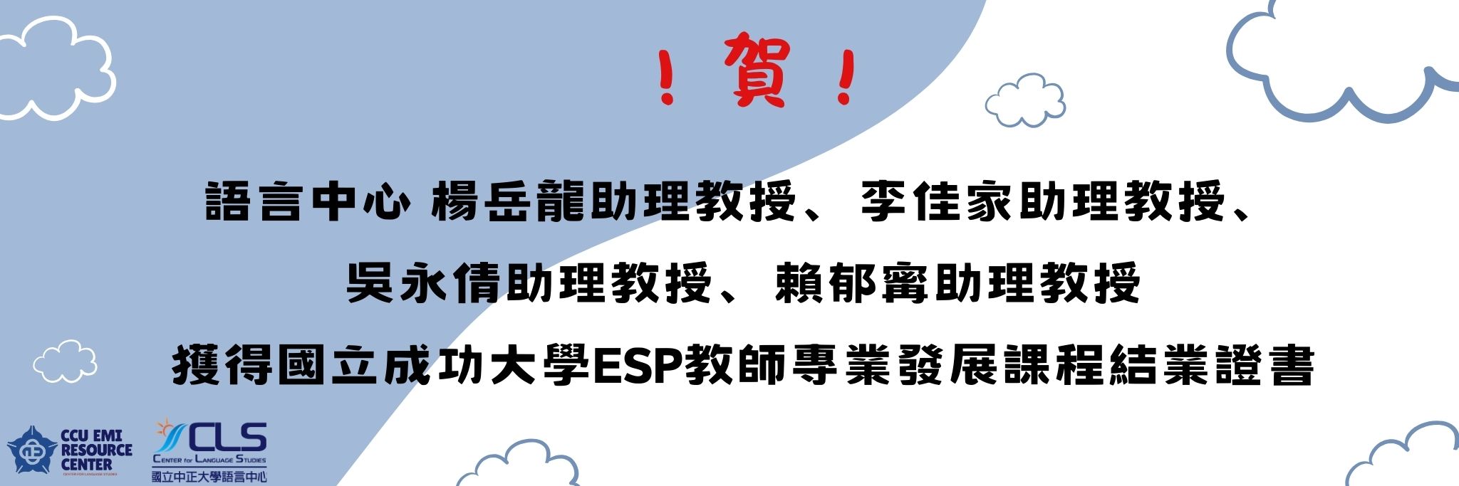 成大ESP專業教師發展證書