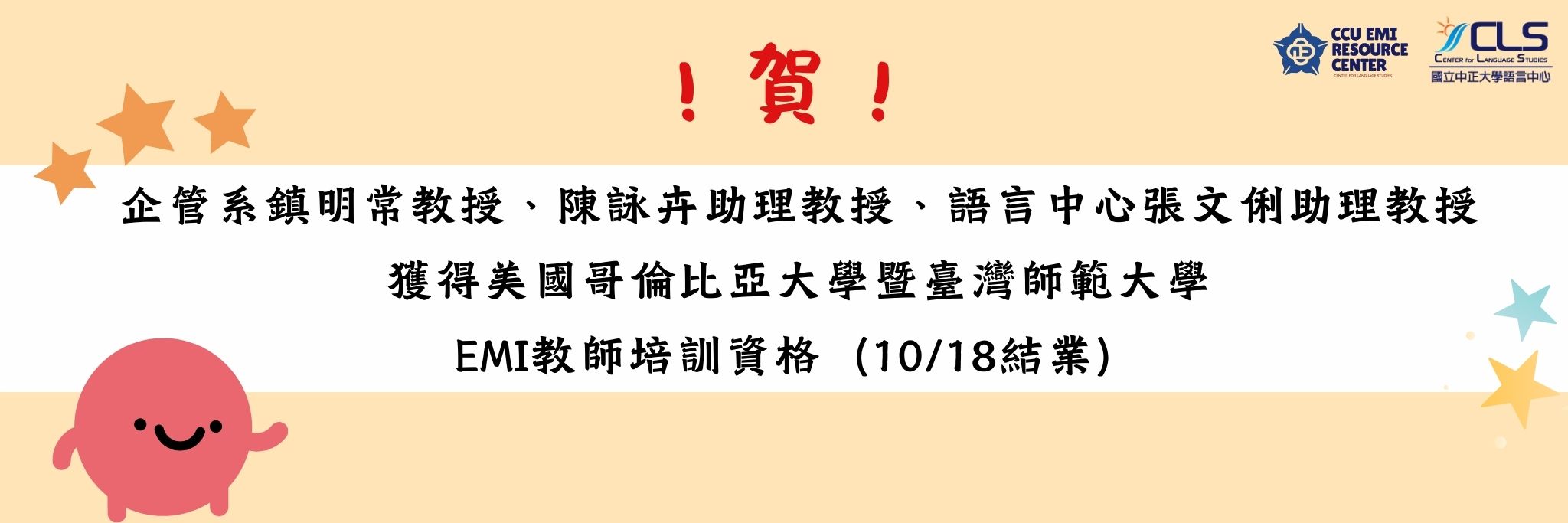 張文俐教授獲EMI教師培訓資格