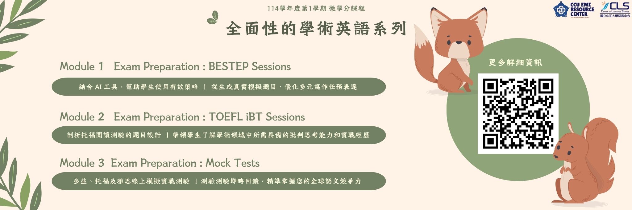 114-1 微學分課程