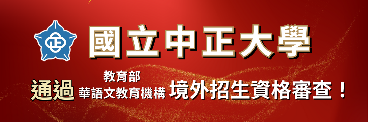 華語境外招生Banner