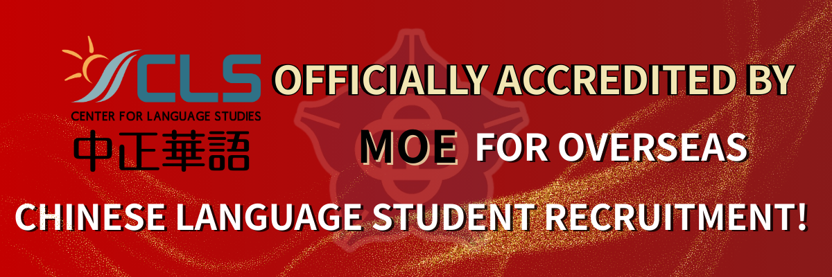華語境外招生資格英文版Banner