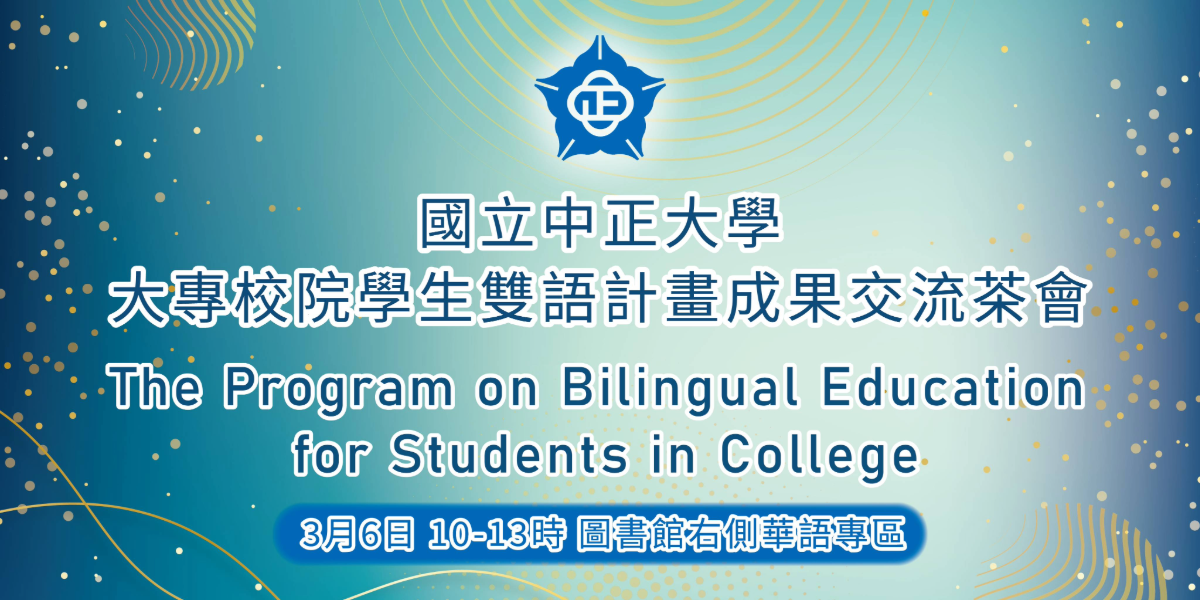 Bilingual Program Showcase & Best Practice Sharing